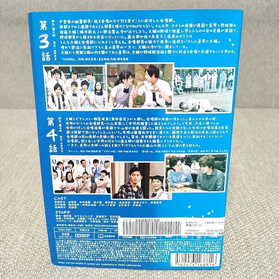 表参道高校合唱部【DVD】全5巻セット Amazon.co.jp: 全5巻 表参道高校合唱部 DVD 全巻セット 芳根京子